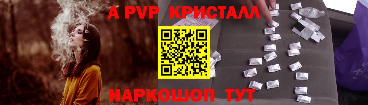 где продают   APVP Соль  А ПВП СК КРИС  Вход с VPN  Alfa_PVP  Казань  А ПВП Crystall 