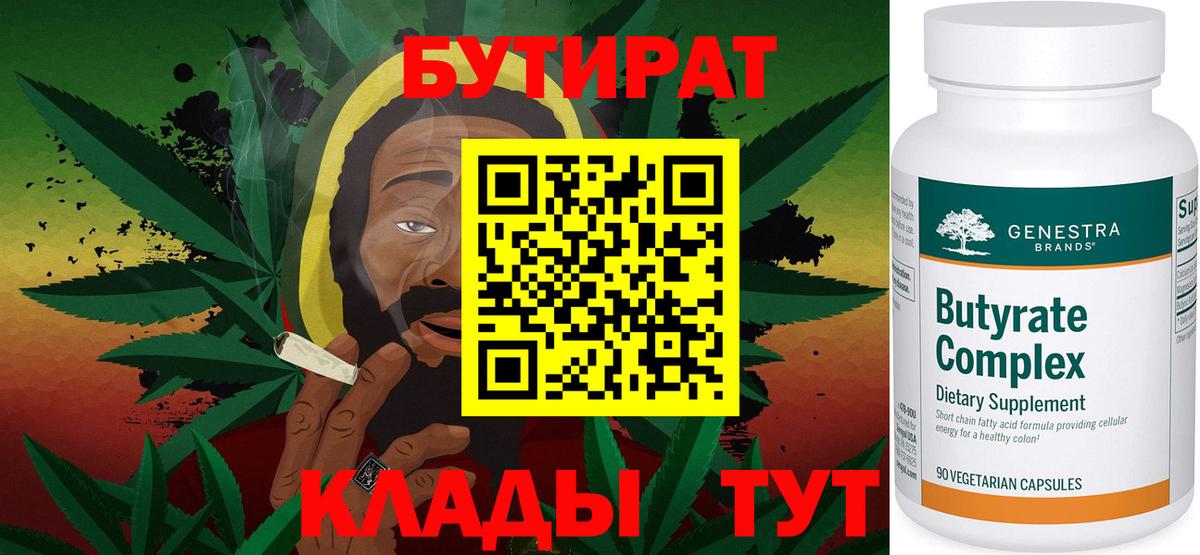 Казань  Бутират вода  Вход с VPN 