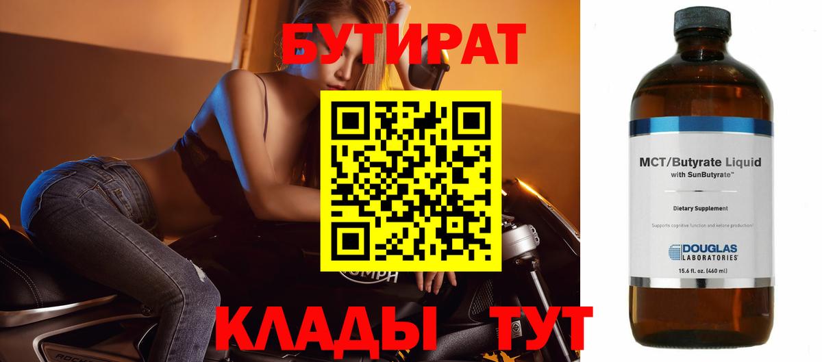 Бутират BDO 33% Казань
