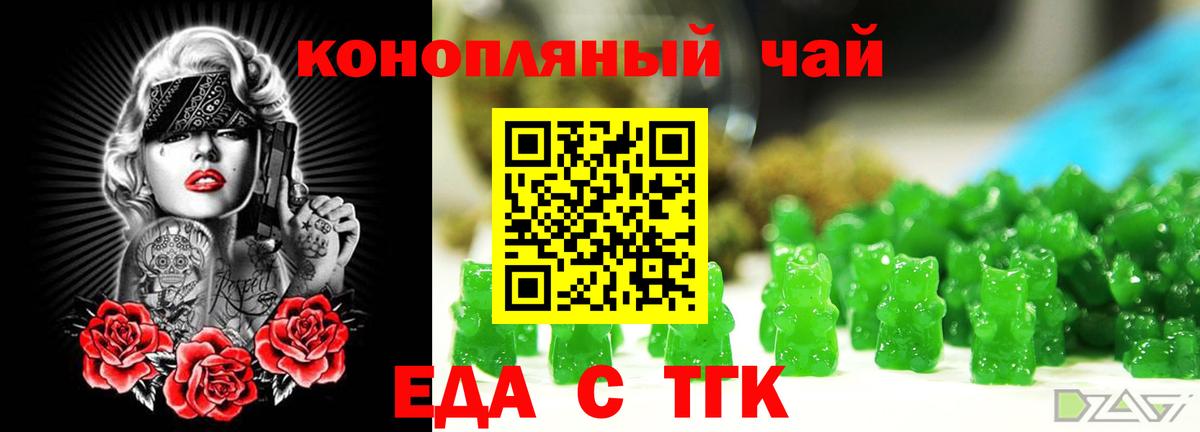 Еда ТГК конопля Казань