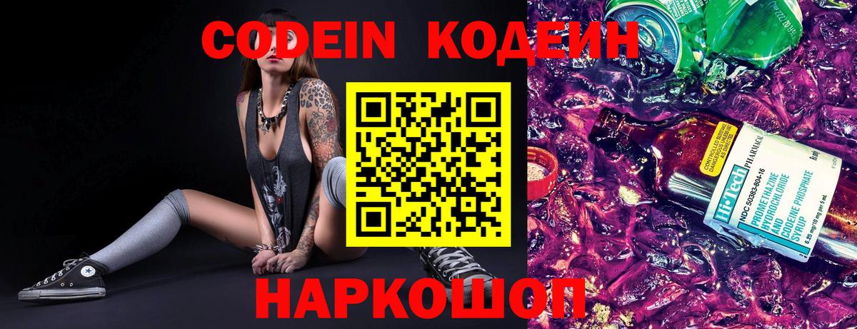 Кодеиновый сироп Lean напиток Lean (лин)  Вход с VPN  Казань  Codein Purple Drank 