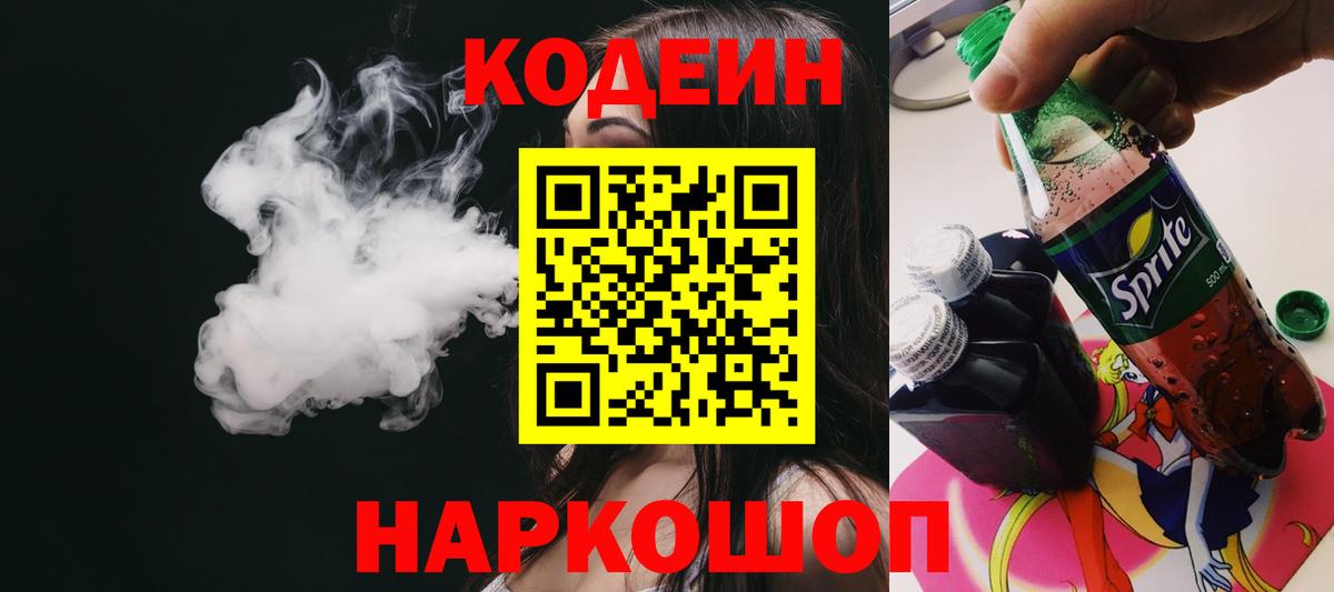 Codein Purple Drank Казань