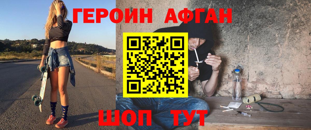 Героин афганец Казань